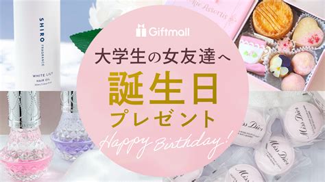 女友達 誕プレ|女友達がもらって嬉しい誕生日プレゼントランキング！年代別人。